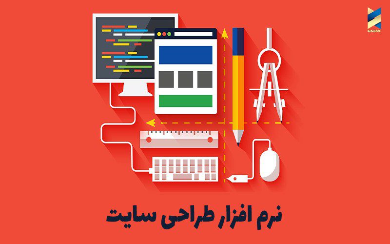 Website design software1
