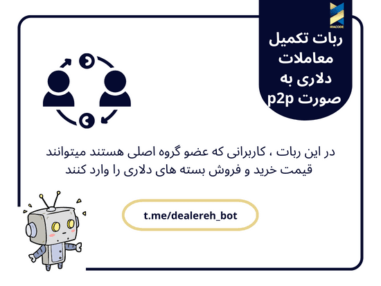 نمونه کار ربات تلگرام ارز دیجیتال