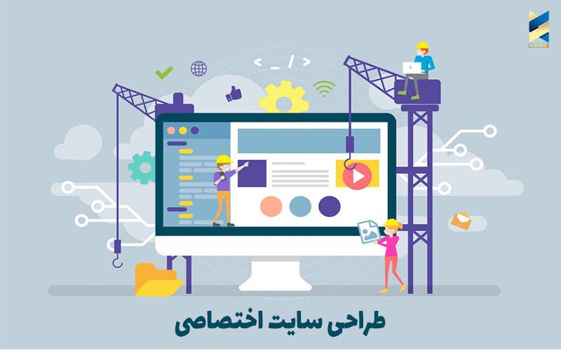 روش های طراحی سایت اختصاصی تهران