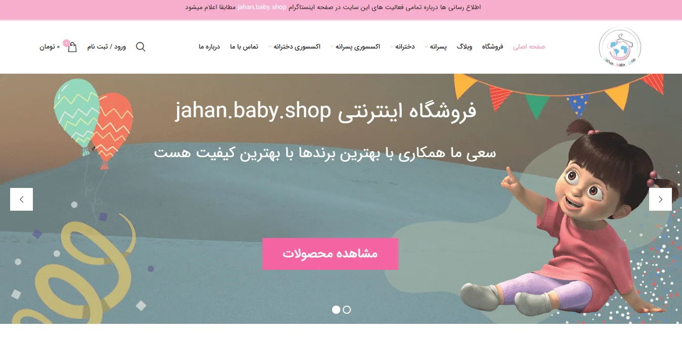 طراحی سایت فروشگاهی جهان بیبی شاپ