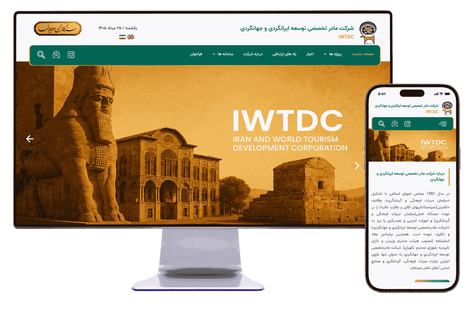 iwtdc.ir