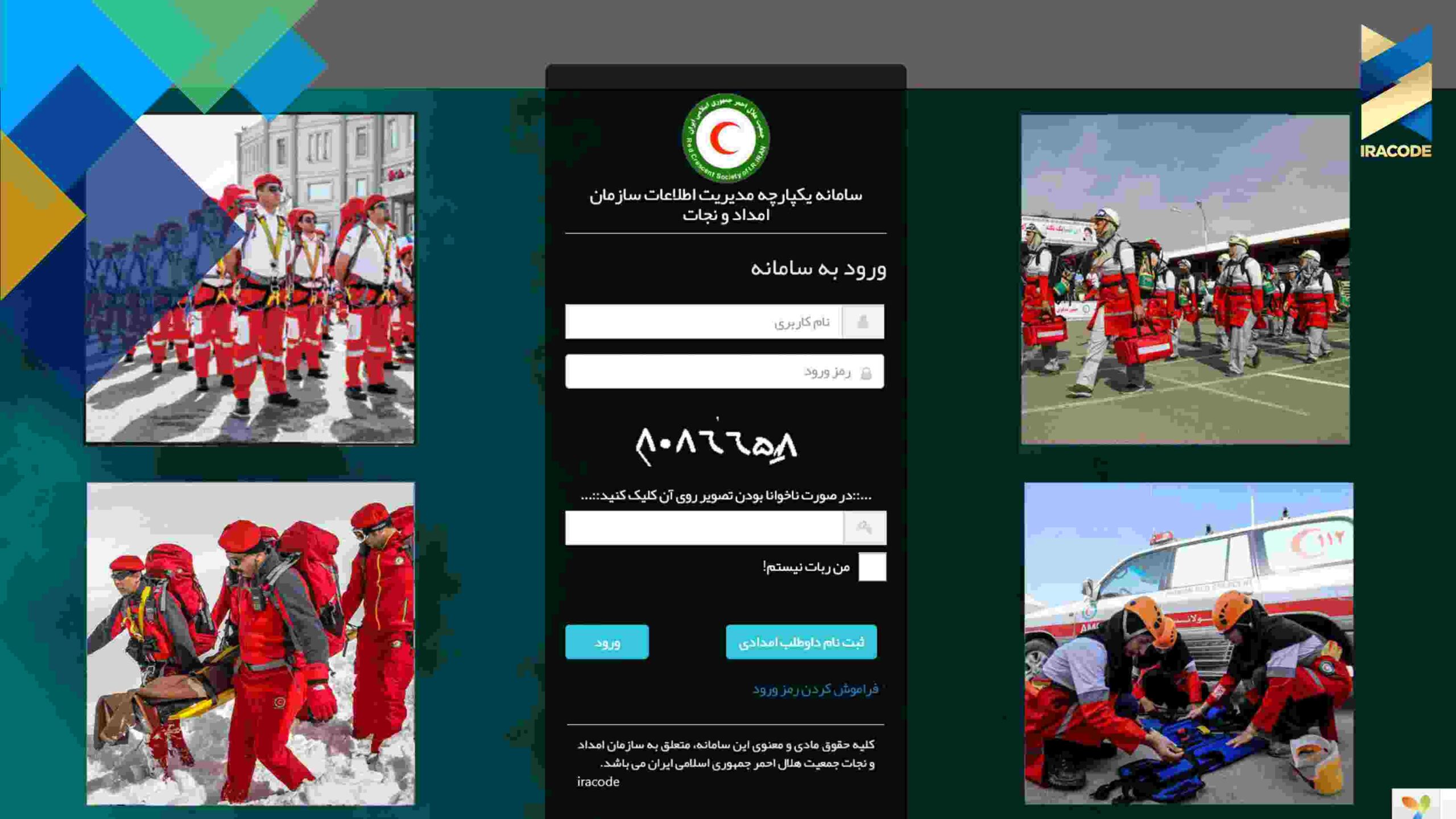 نمونه کار سامانه اختصاصی امدادیار( سازمان امداد و نجات کشور) - طراح ...