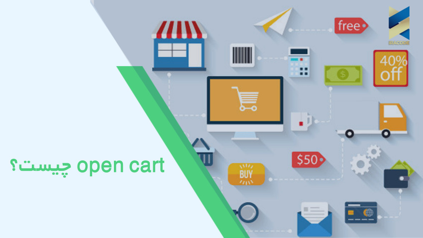 open cart چیست؟