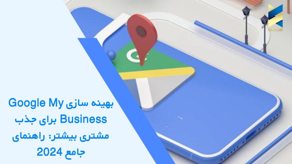 google my business