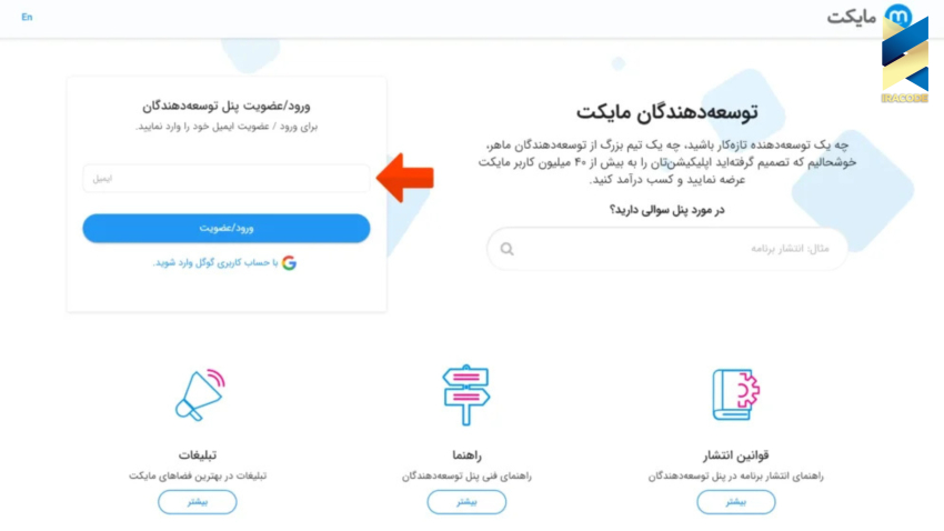 مرحله اول: ثبت نام به عنوان توسعه دهنده