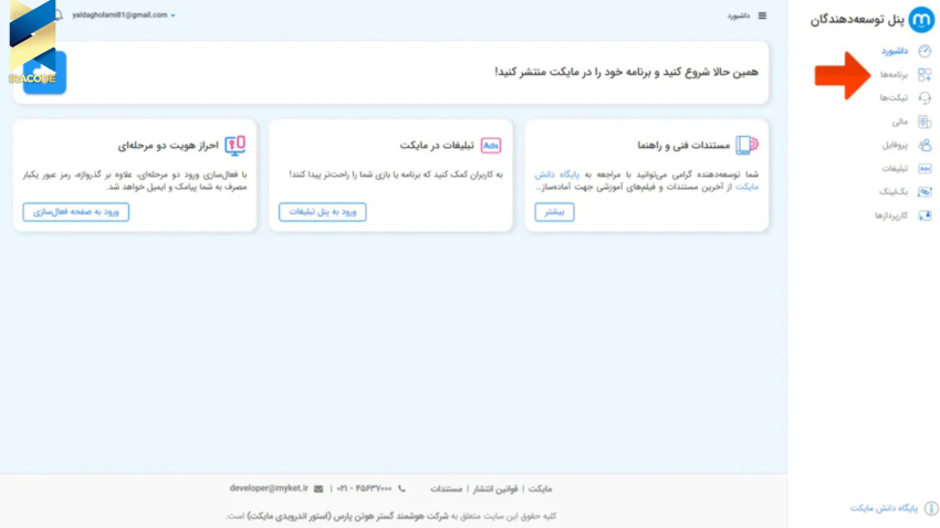 مرحله سوم : آپلود اپلیکیشن در مایکت