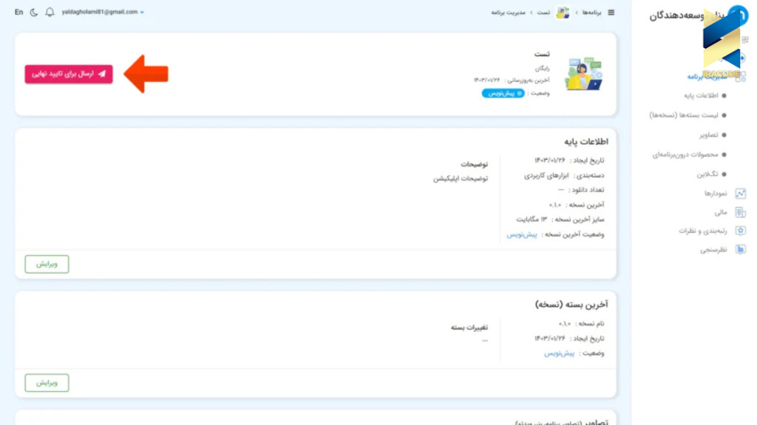 بررسی و تایید